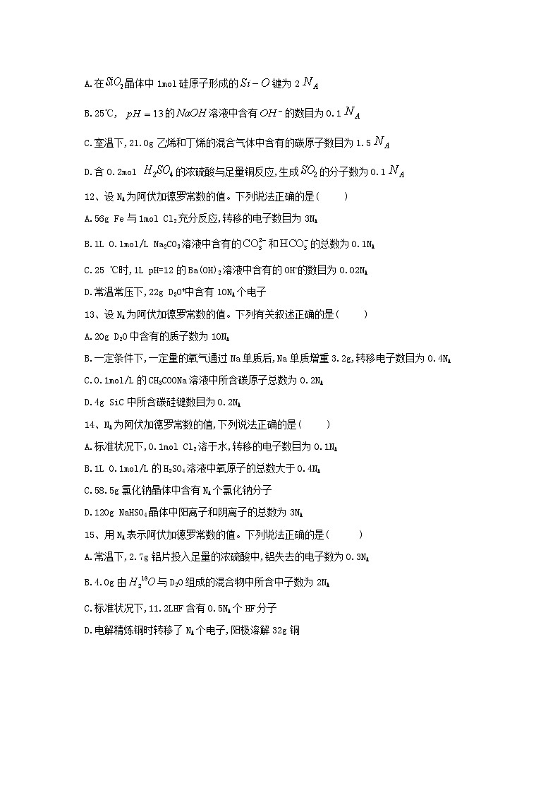 高考化学高频考点小题突破训练02《突破NA陷阱题》（含详解）03