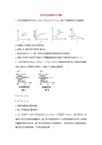 高考化学高频考点小题突破训练06《化学反应速率与平衡》（含详解）