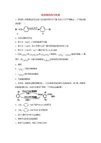 高考化学高频考点小题突破训练08《有机物结构与性质》（含详解）