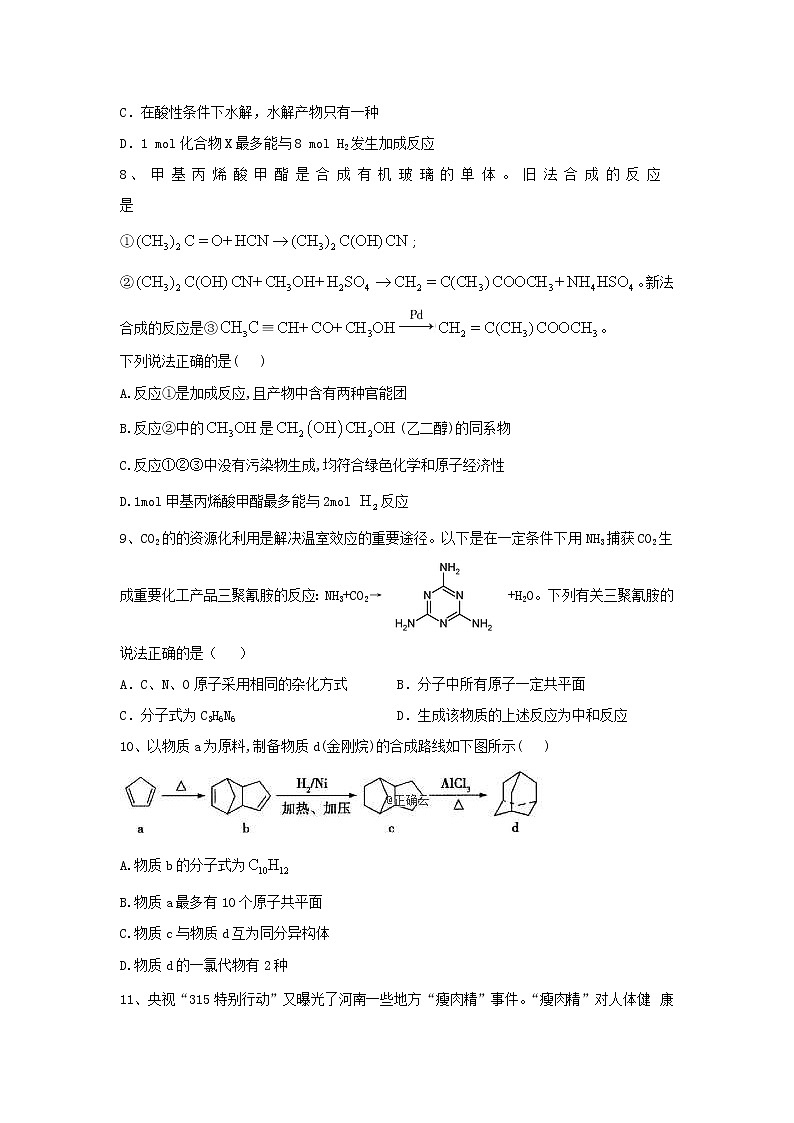 高考化学高频考点小题突破训练08《有机物结构与性质》（含详解）03
