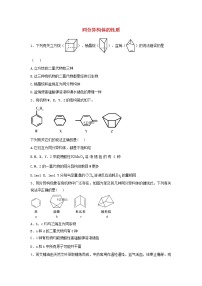 高考化学高频考点小题突破训练09《同分异构体的性质》（含详解）