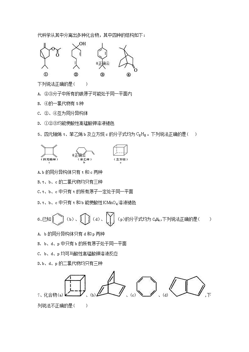 高考化学高频考点小题突破训练09《同分异构体的性质》（含详解）02