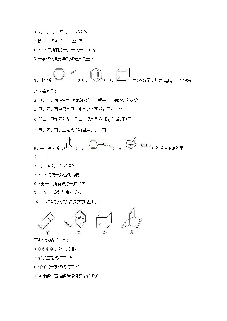 高考化学高频考点小题突破训练09《同分异构体的性质》（含详解）03