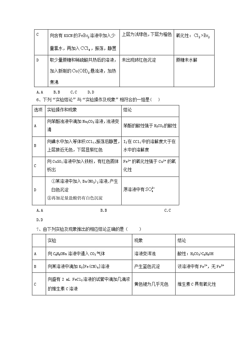 高考化学高频考点小题突破训练11《实验设计与评价》（含详解）03