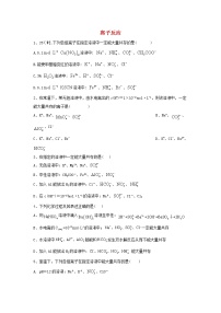 高考化学高频考点小题突破训练12《离子反应》（含详解）