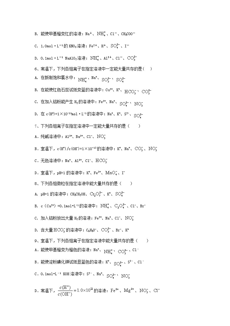 高考化学高频考点小题突破训练12《离子反应》（含详解）02