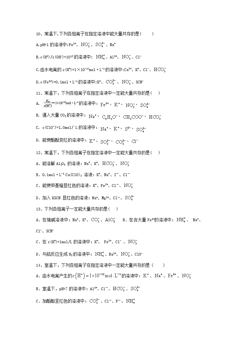 高考化学高频考点小题突破训练12《离子反应》（含详解）03