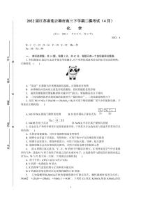 2022届江苏省连云港市高三下学期二模考试（4月） 化学（PDF版）练习题