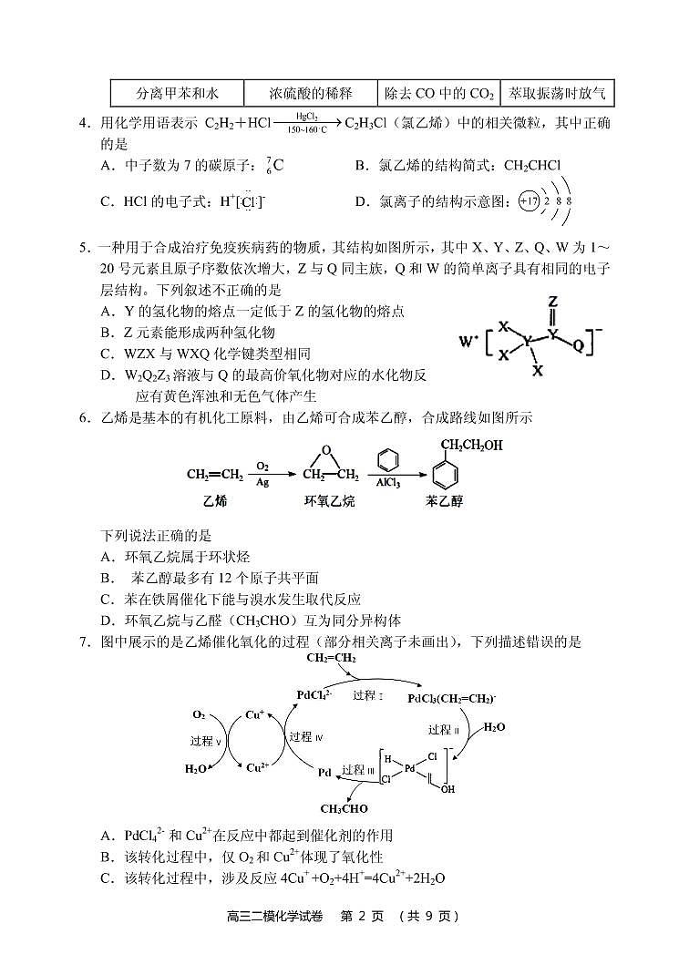 2021届湖南省岳阳市高三下学期3月教学质量检测（二）（二模）化学试题 PDF版02