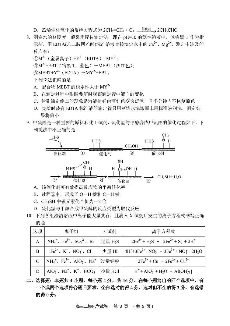 2021届湖南省岳阳市高三下学期3月教学质量检测（二）（二模）化学试题 PDF版03