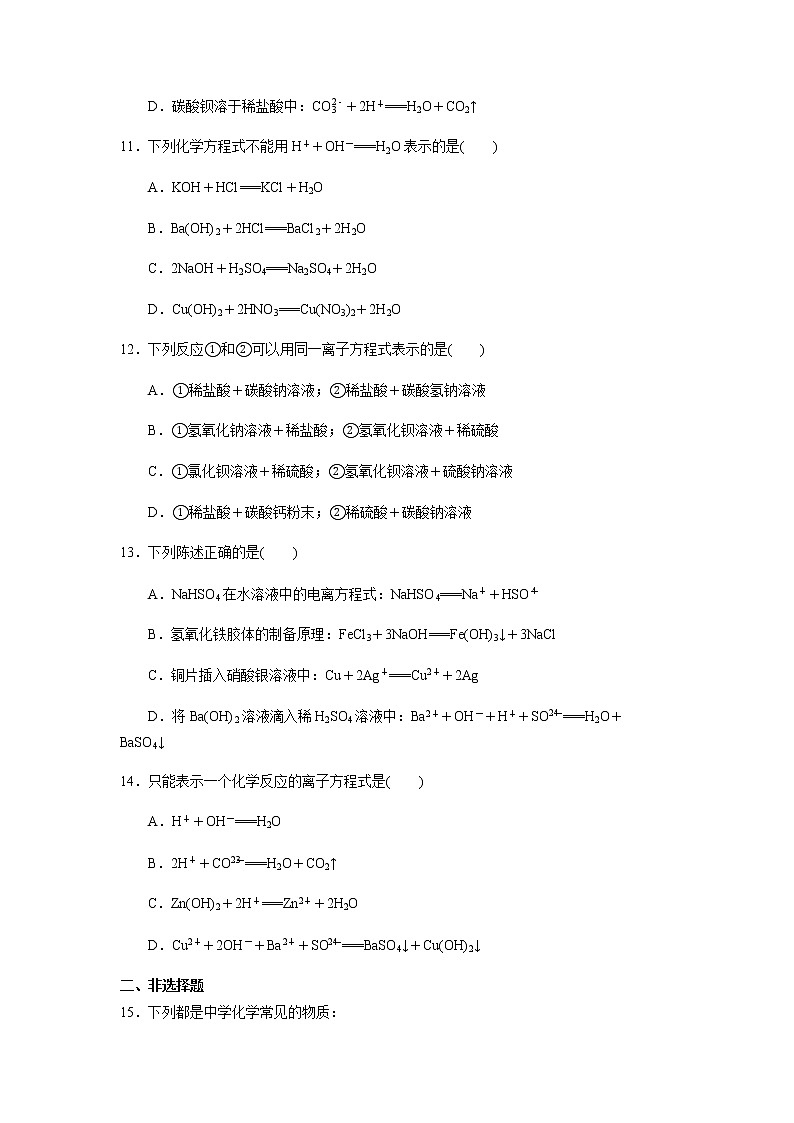 【化学人教版高中必修第一册（新课标）同步测试】第二单元 离子反应第3页