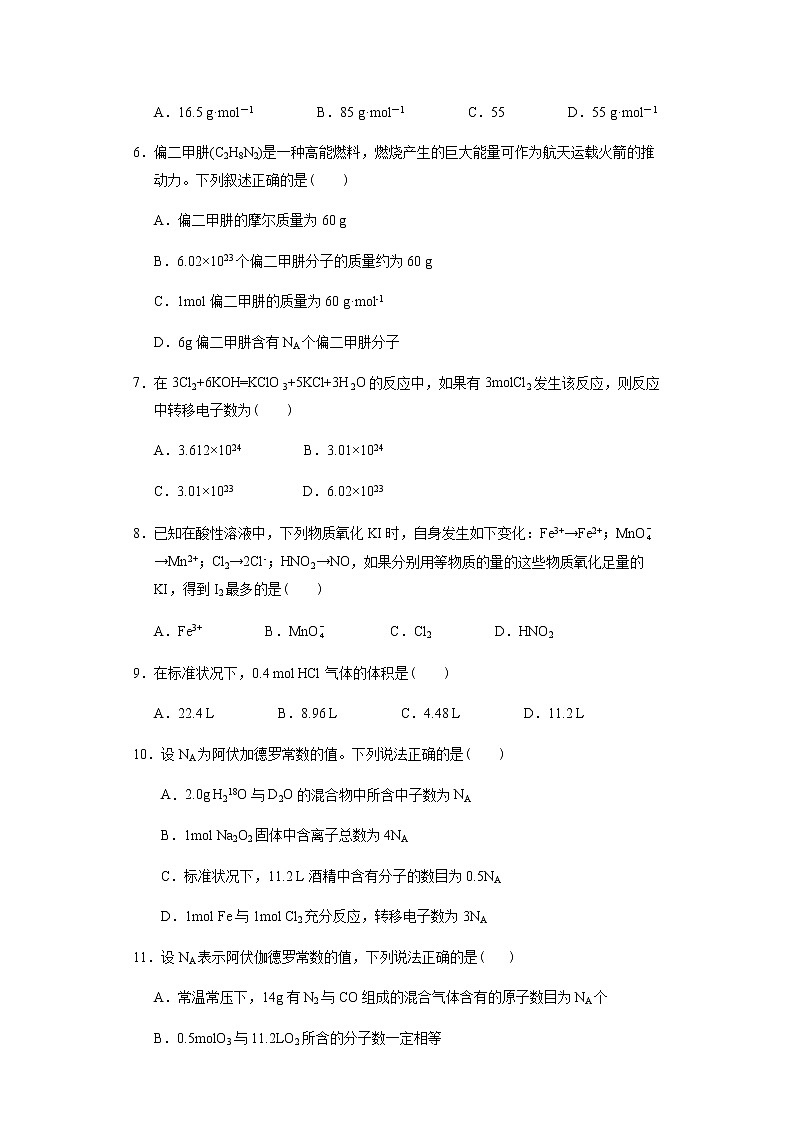 【化学人教版高中必修第一册（新课标）同步测试】第六单元 物质的量第2页