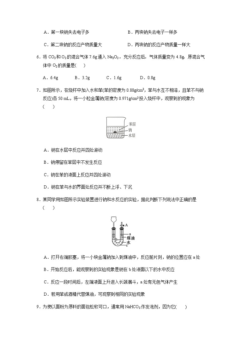 【化学人教版高中必修第一册（新课标）同步测试】第四单元 钠及其化合物第2页
