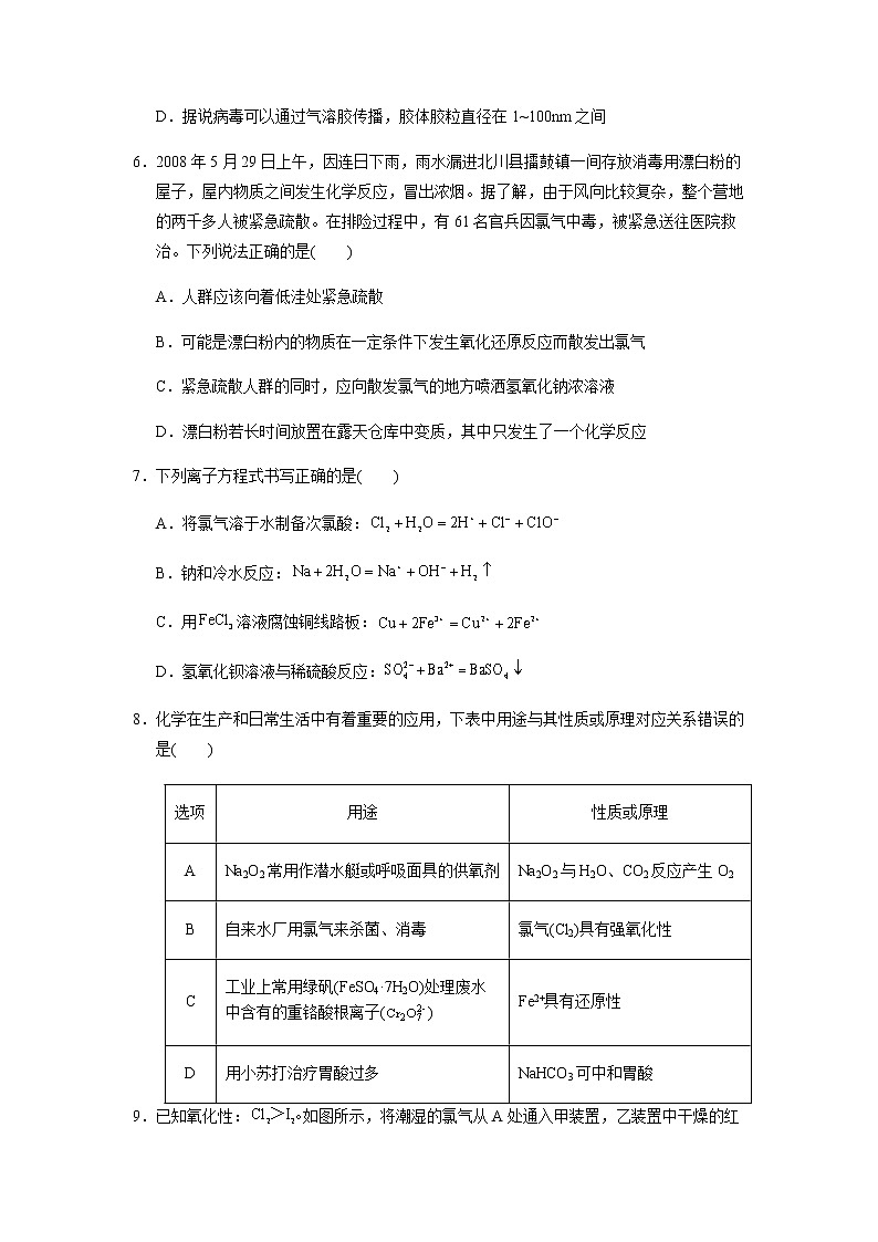 【化学人教版高中必修第一册（新课标）同步测试】第五单元 氯及其化合物第2页