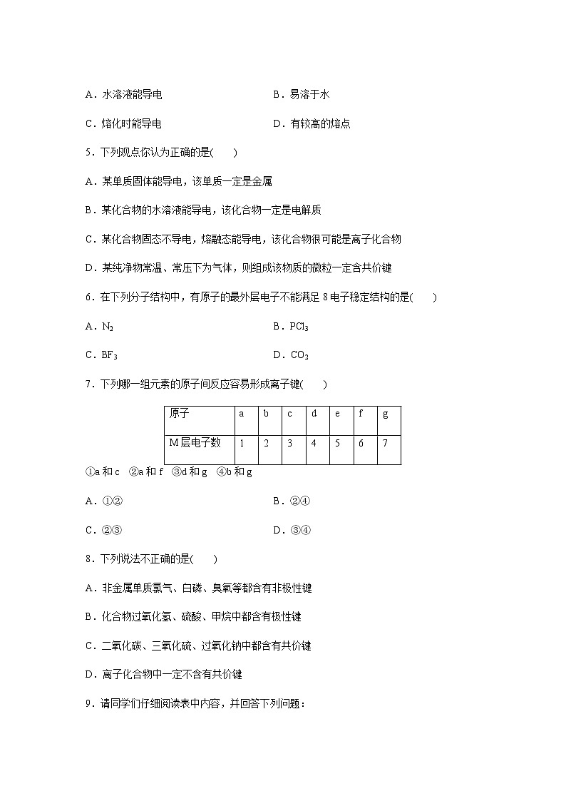 化学键 第1课时（基础）同步测试【化学人教版高中】第2页