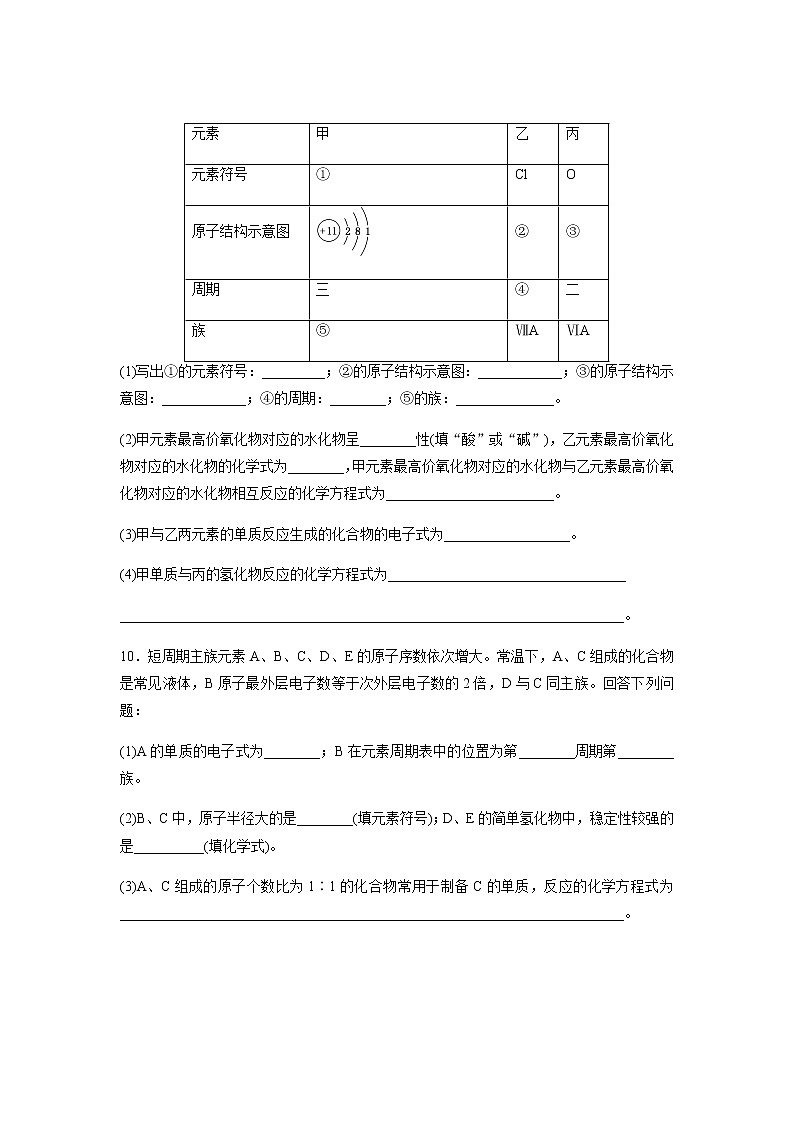 化学键 第1课时（基础）同步测试【化学人教版高中】第3页