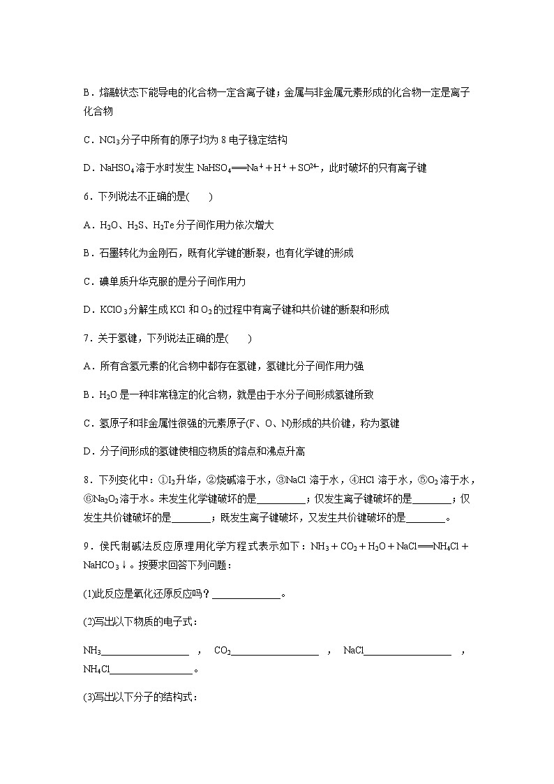 化学键 第2课时（基础）同步测试【化学人教版高中】第2页