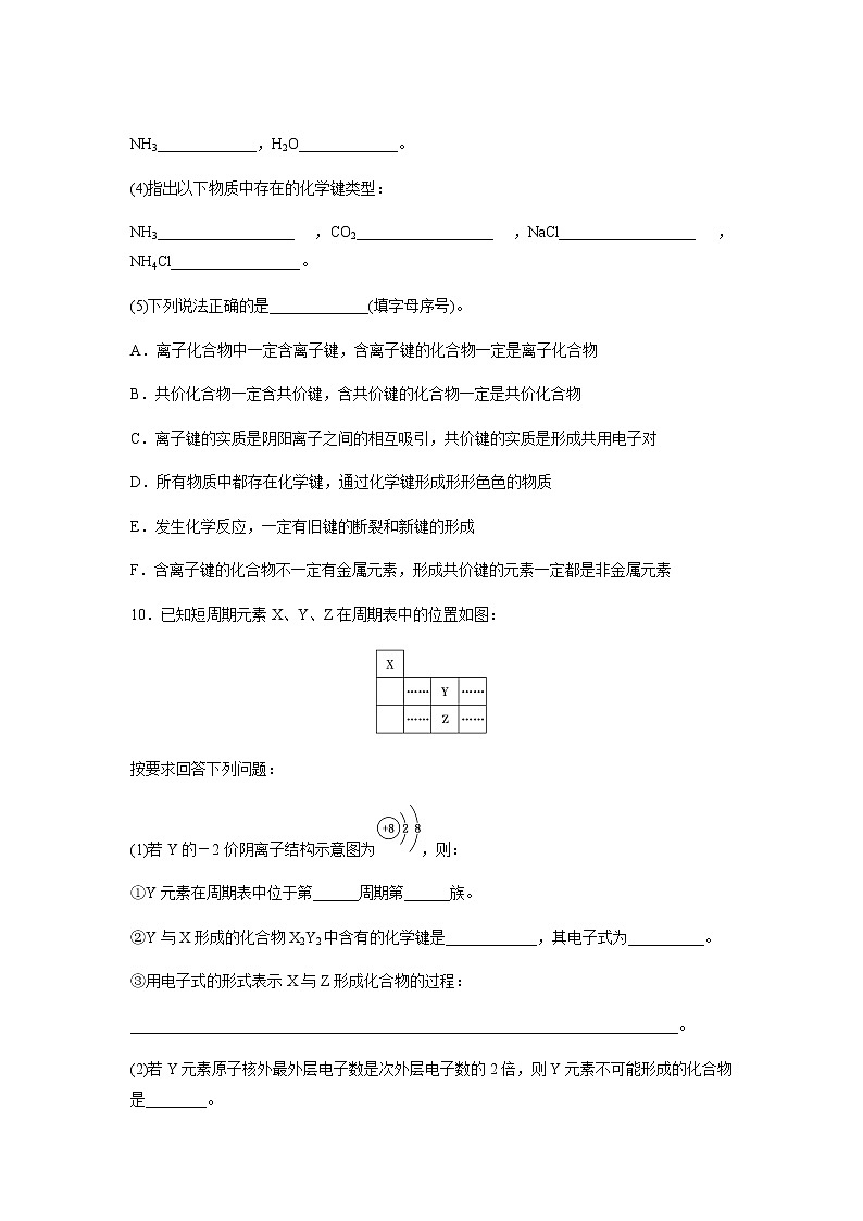 化学键 第2课时（基础）同步测试【化学人教版高中】第3页