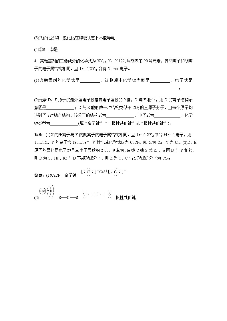 化学键 第2课时（提升）同步测试【化学人教版高中】03