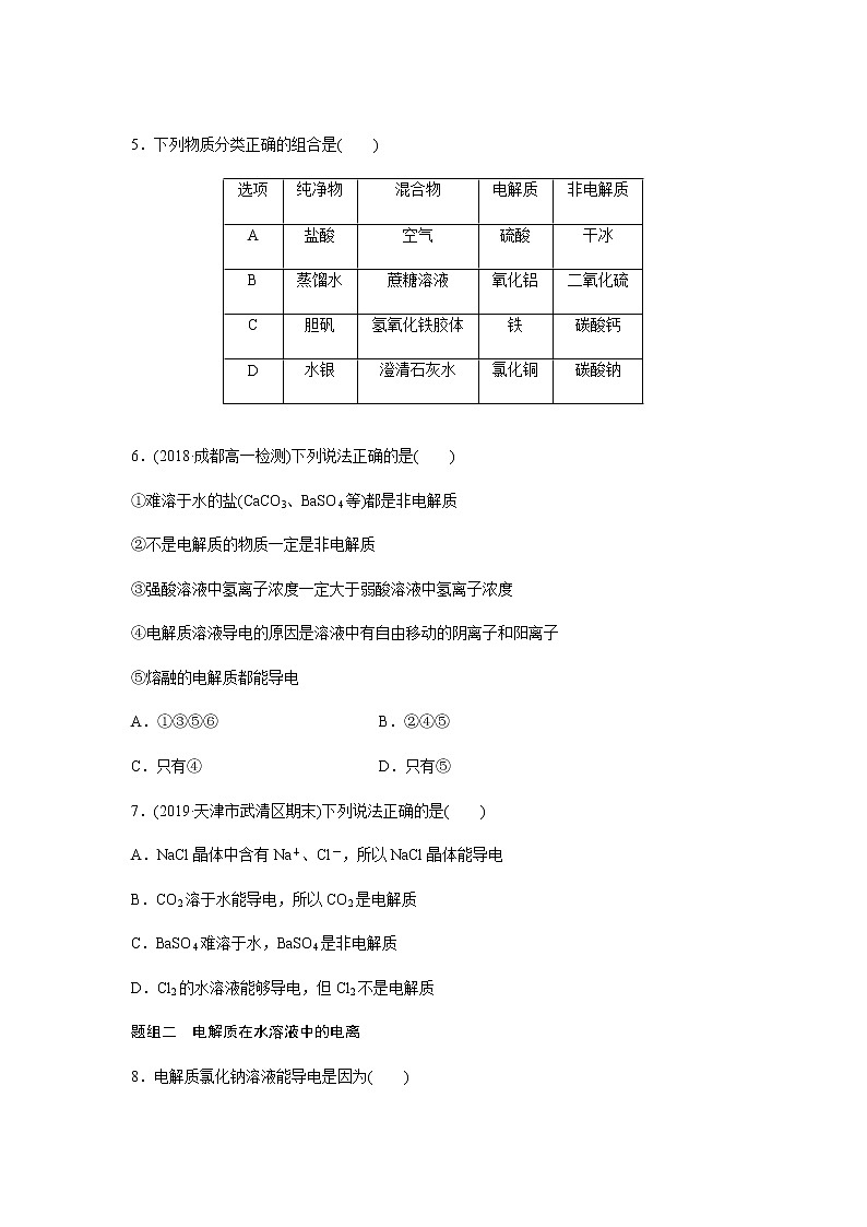 离子反应 第1课时（基础）同步测试【化学人教版高中】第2页