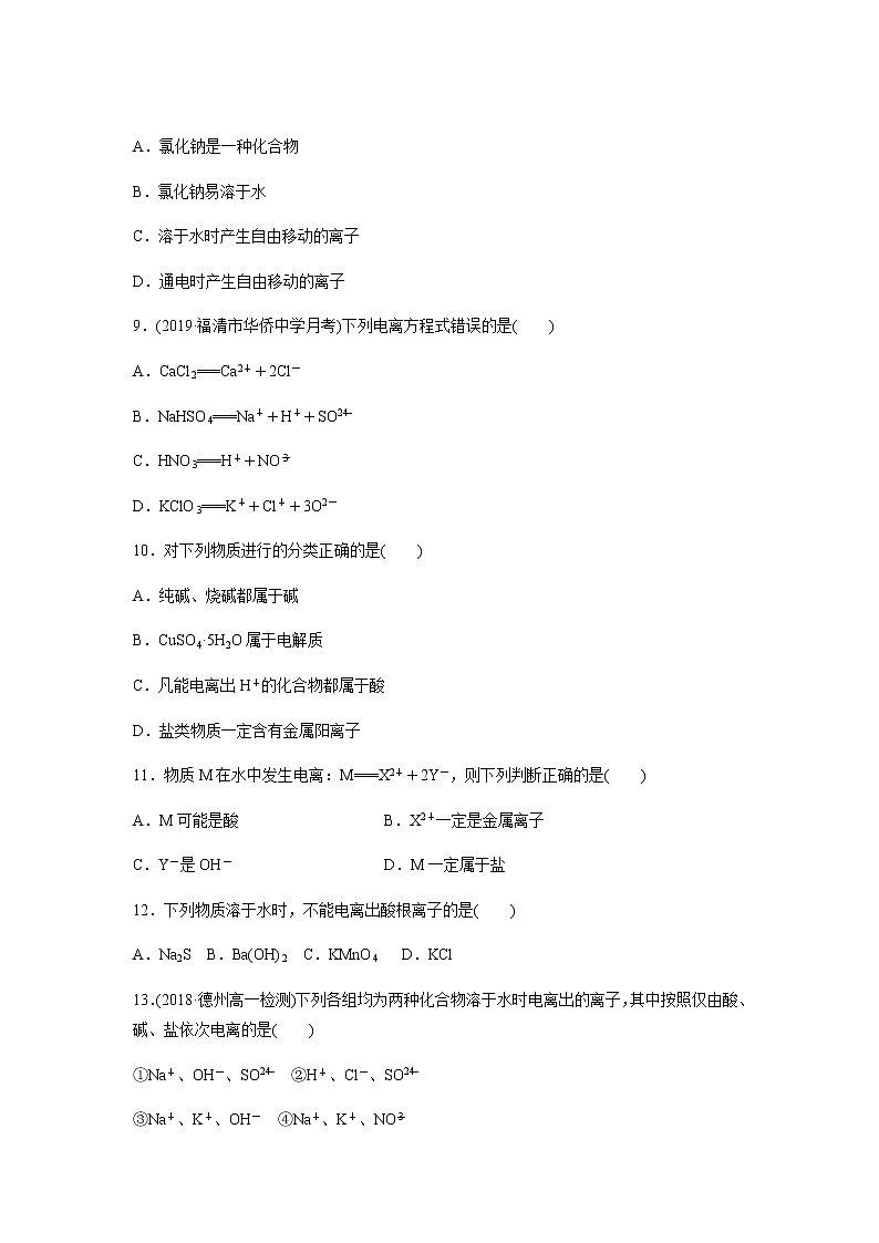 离子反应 第1课时（基础）同步测试【化学人教版高中】第3页