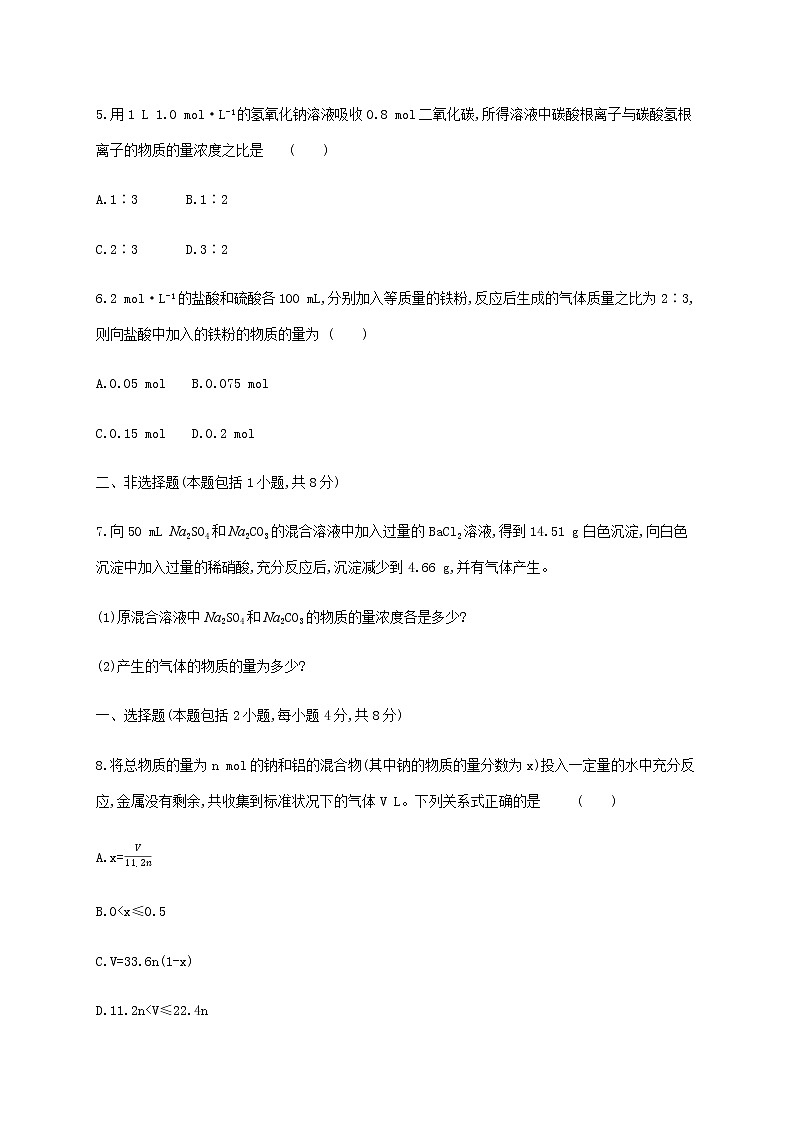 金属材料 第2课时（基础）同步测试【化学人教版高中】02