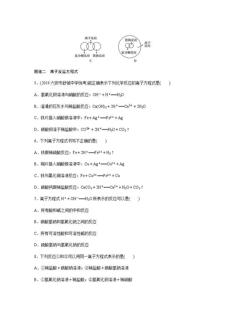 离子反应 第2课时（基础）同步测试【化学人教版高中】第2页