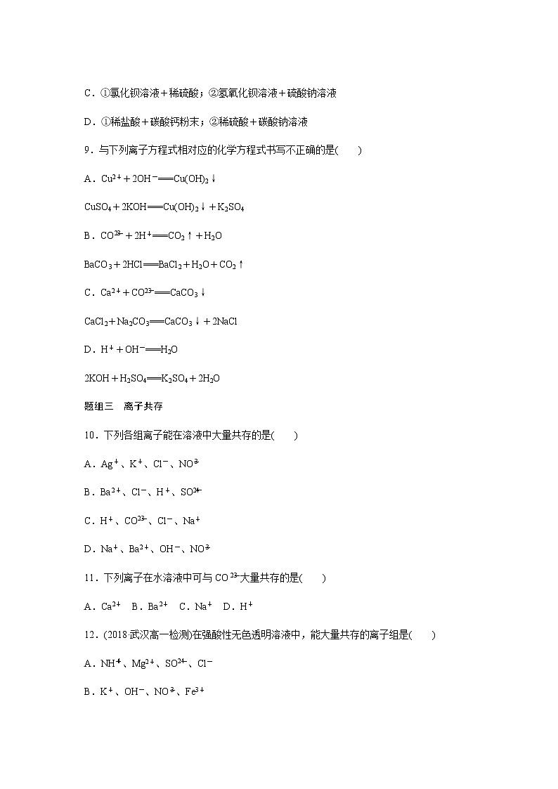 离子反应 第2课时（基础）同步测试【化学人教版高中】第3页