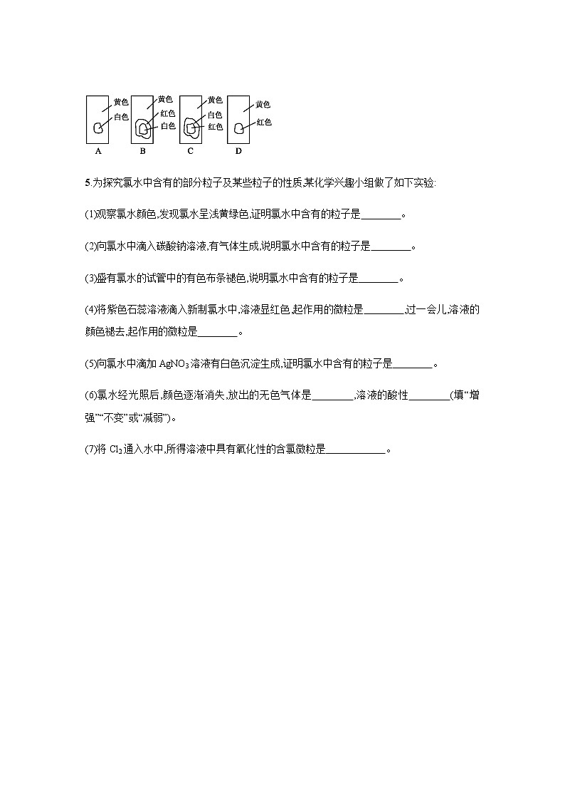 氯及其化合物 第1课时（基础）同步测试【化学人教版高中】02