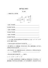 人教版 (2019)第二节 离子反应第2课时课时作业