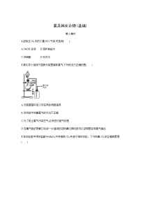 人教版 (2019)必修 第一册第二节 氯及其化合物第2课时课后复习题