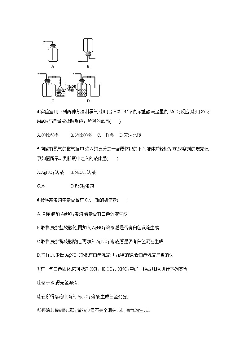氯及其化合物 第2课时（基础）同步测试【化学人教版高中】02