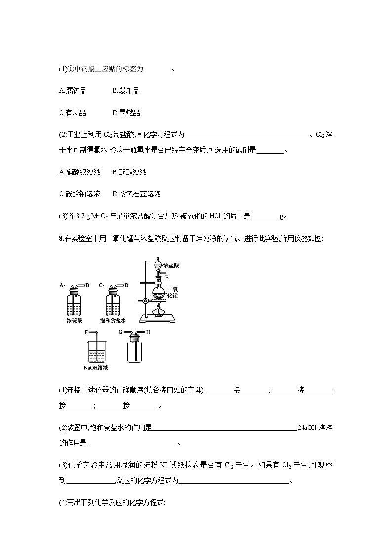 氯及其化合物 第2课时（提升）同步测试【化学人教版高中】03