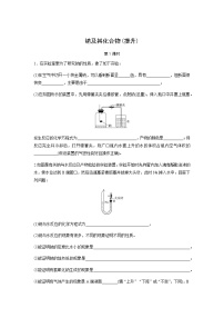 化学必修 第一册第一节 钠及其化合物第1课时同步测试题