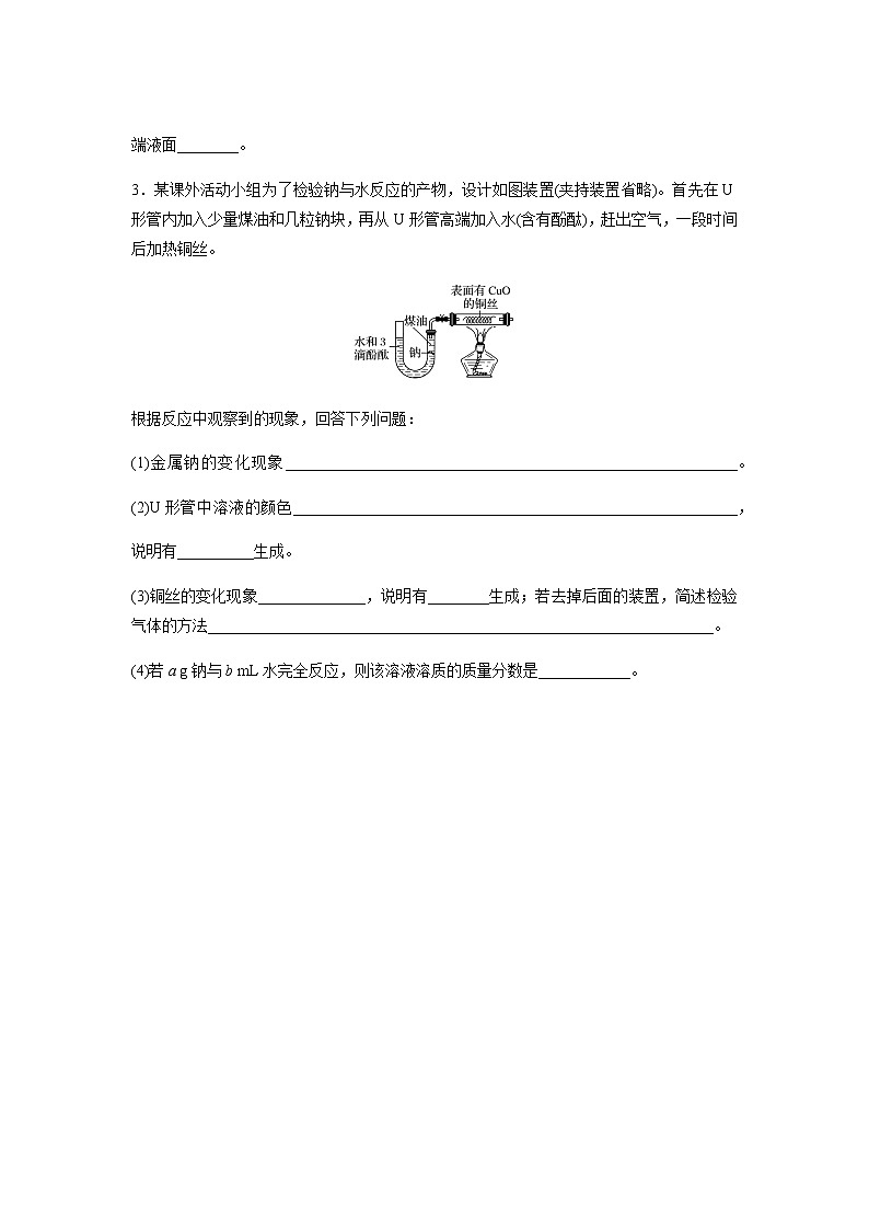 钠及其化合物 第1课时（提升）同步测试【化学人教版高中】第2页