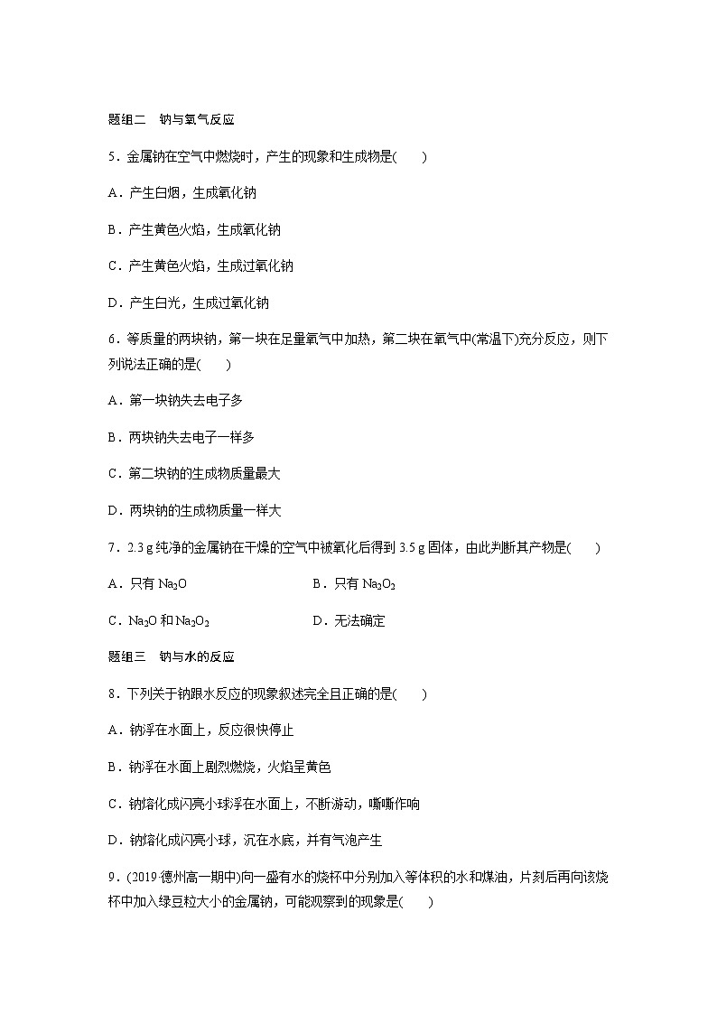 钠及其化合物 第1课时（基础）同步测试【化学人教版高中】第2页