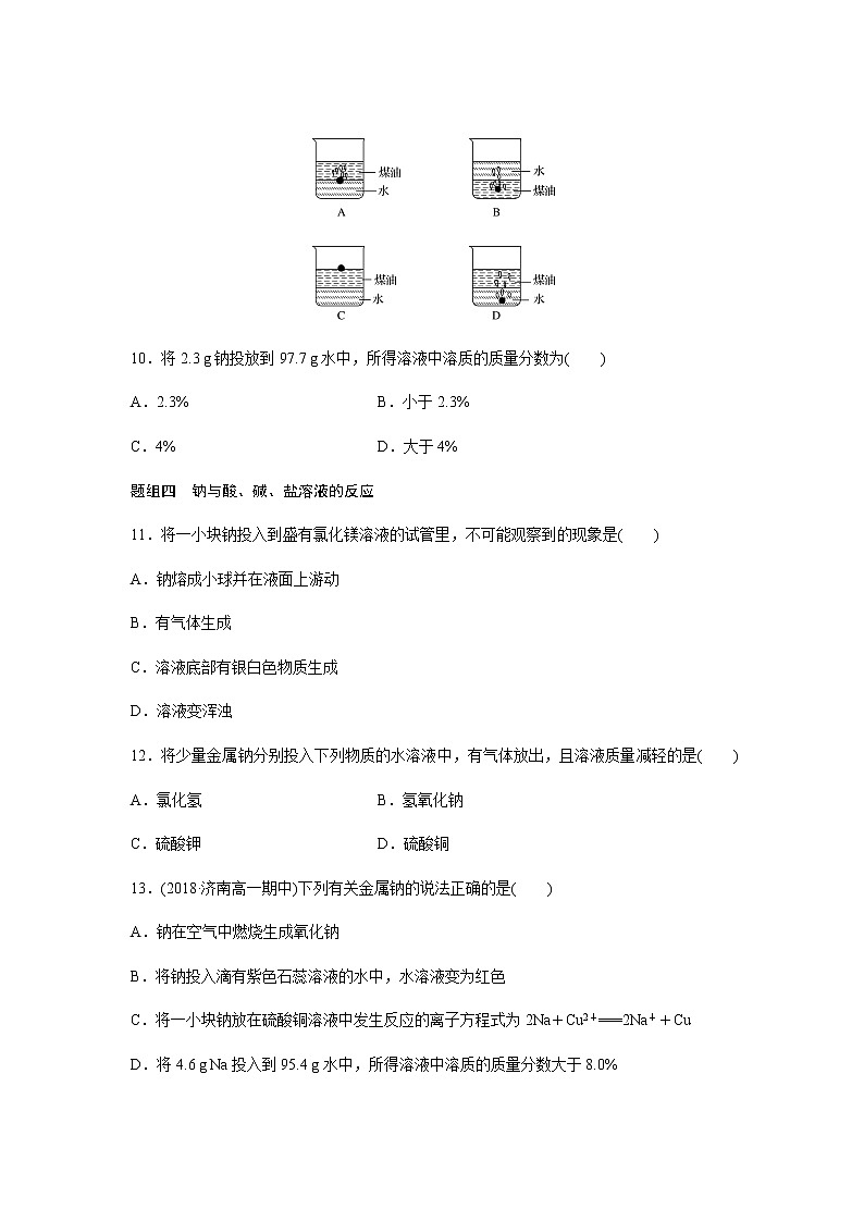 钠及其化合物 第1课时（基础）同步测试【化学人教版高中】第3页