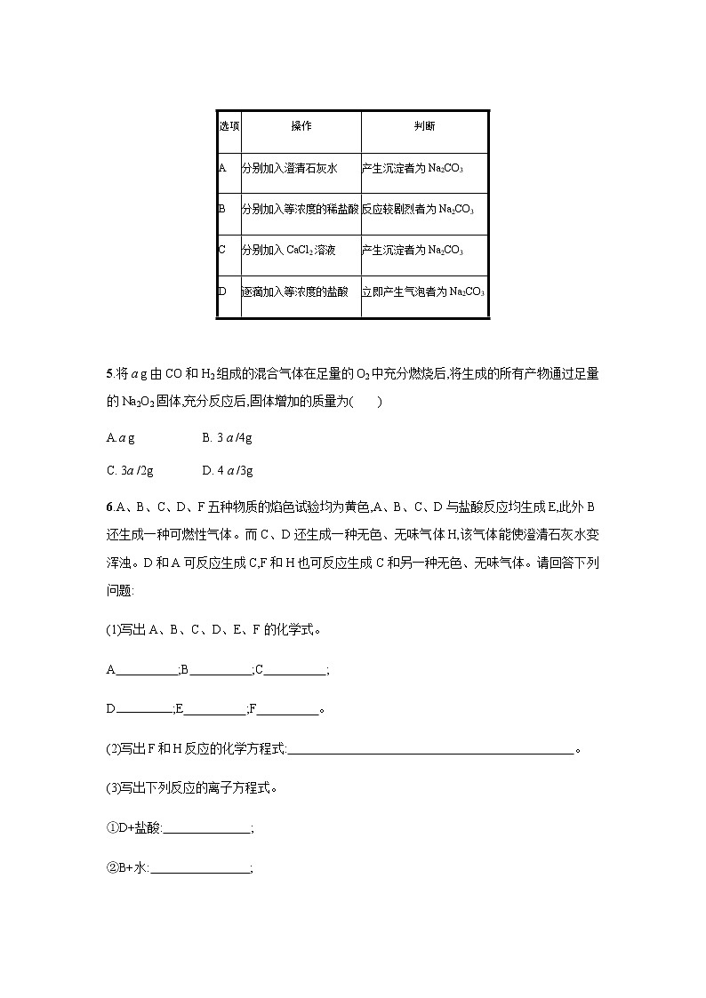 钠及其化合物 第2课时（提升）同步测试【化学人教版高中】02