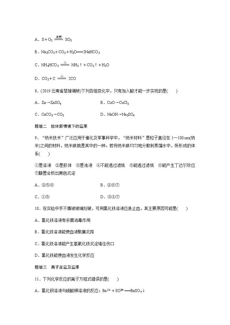物质的分类与离子反应重点突破练习同步测试【化学人教版高中】03