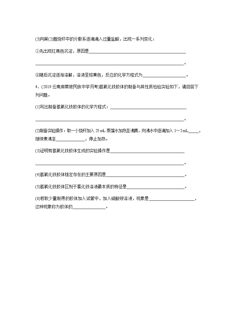 物质的分类及转化 第1课时（提升）同步测试【化学人教版高中】第2页