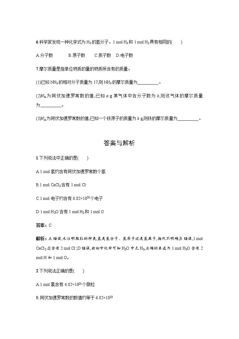 物质的量 第1课时（基础）同步测试【化学人教版高中】第2页