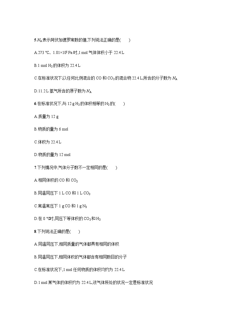 物质的量 第2课时（基础）同步测试【化学人教版高中】第2页