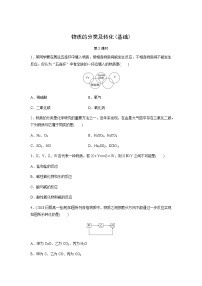 化学第一节 物质的分类及转化第2课时同步达标检测题