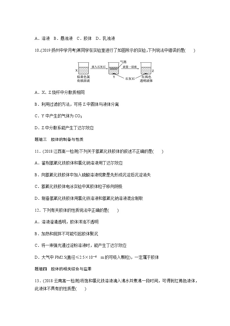 物质的分类及转化 第1课时（基础）同步测试【化学人教版高中】第3页