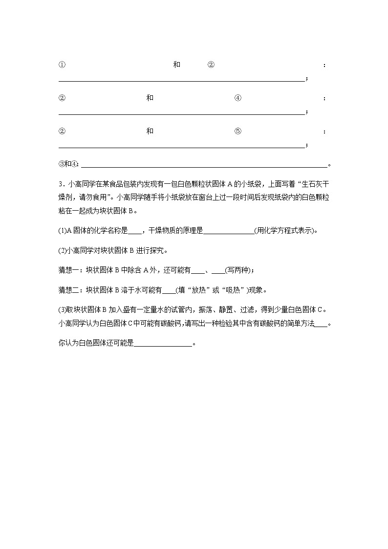 物质的分类及转化 第2课时（提升）同步测试【化学人教版高中】第2页