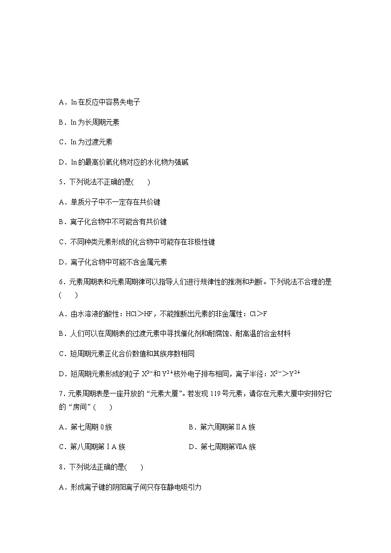 物质结构 元素周期律（提升）同步测试【化学人教版高中】第2页