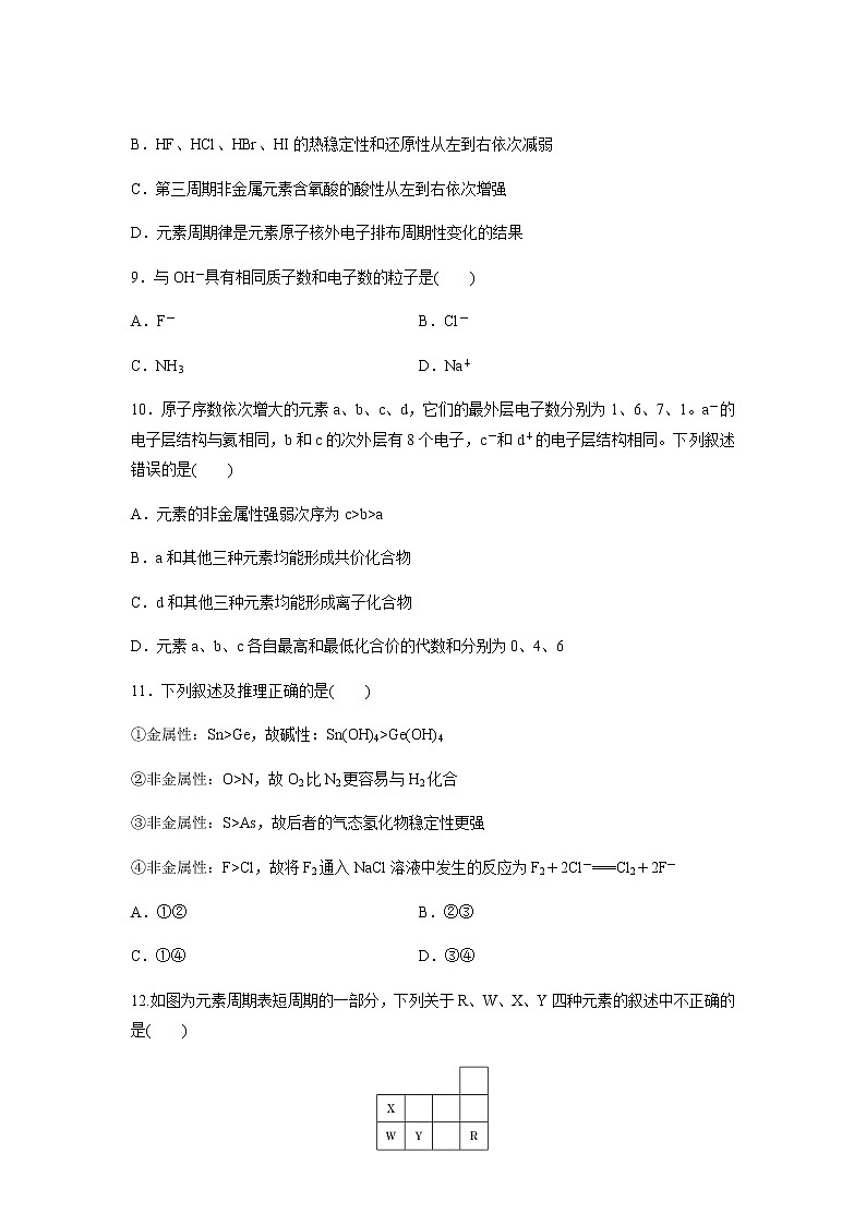 物质结构 元素周期律（提升）同步测试【化学人教版高中】第3页