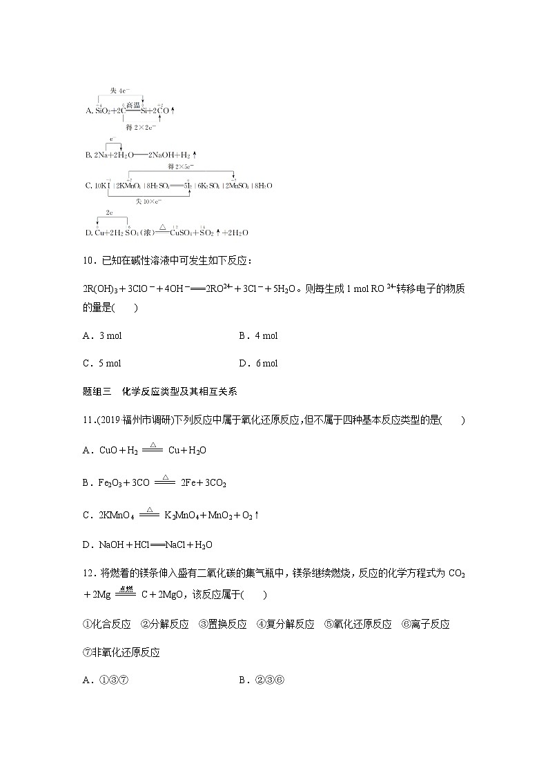 氧化还原反应 第1课时（基础）同步测试【化学人教版高中】第3页