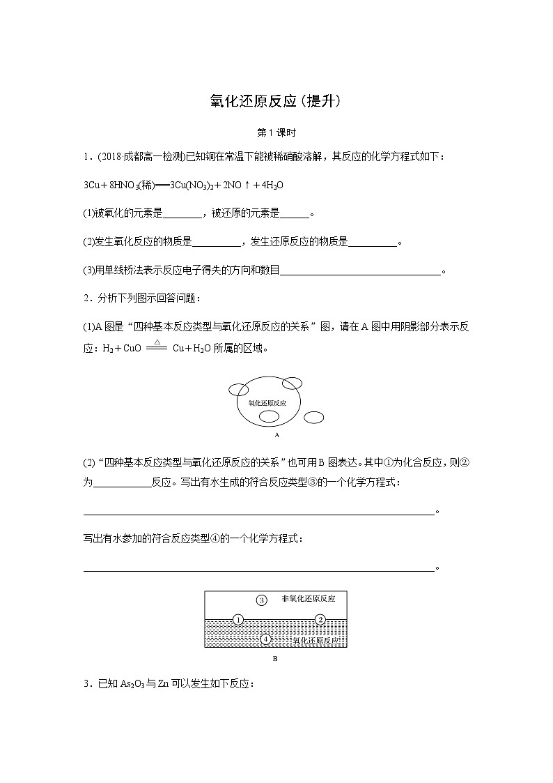 氧化还原反应 第1课时（提升）同步测试【化学人教版高中】01