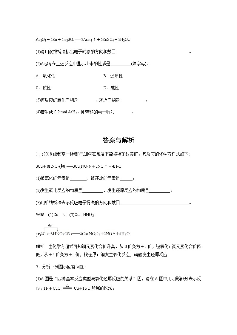 氧化还原反应 第1课时（提升）同步测试【化学人教版高中】02